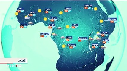 النشرة الجوية - 30/03/2020