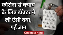 Assam: Corona से बचाव के लिए Doctor ने ली Malaria की दवा, Heart Attack से मौत | वनइंडिया  हिंदी