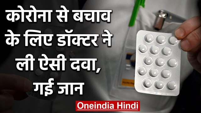 Assam: Corona से बचाव के लिए Doctor ने ली Malaria की दवा, Heart Attack से मौत | वनइंडिया हिंदी