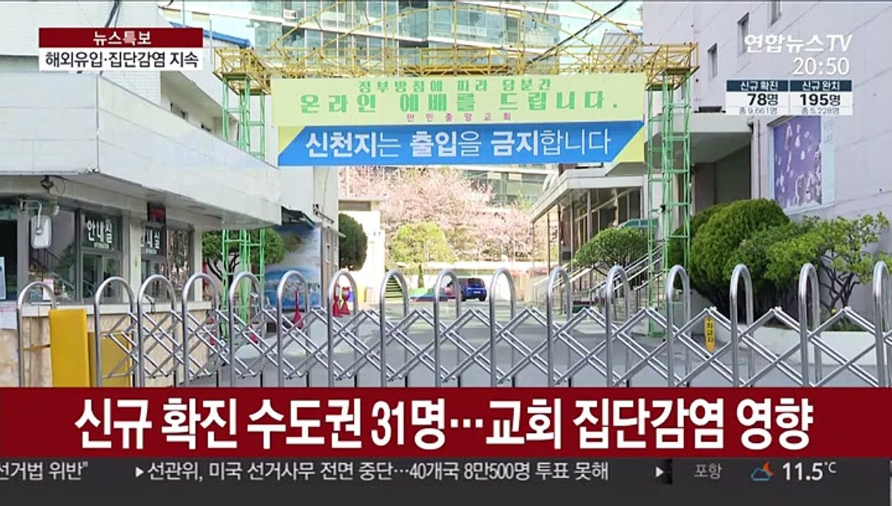 신규 확진 다시 두자릿수…해외유입·집단감염 계속