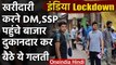India lockdown: बजार में खरीदारी करने पहुंचे DM और SSP,Shopkeepers कर बैठे ये गलती | वनइंडिया हिंदी