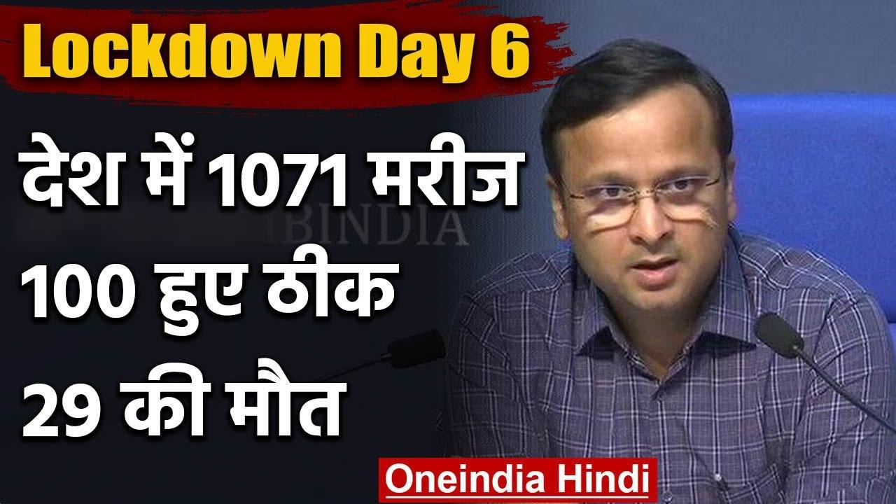 Coronavirus Lockdown : Health Ministry ने जारी किया 30 March तक Data | वनइंडिया हिंदी