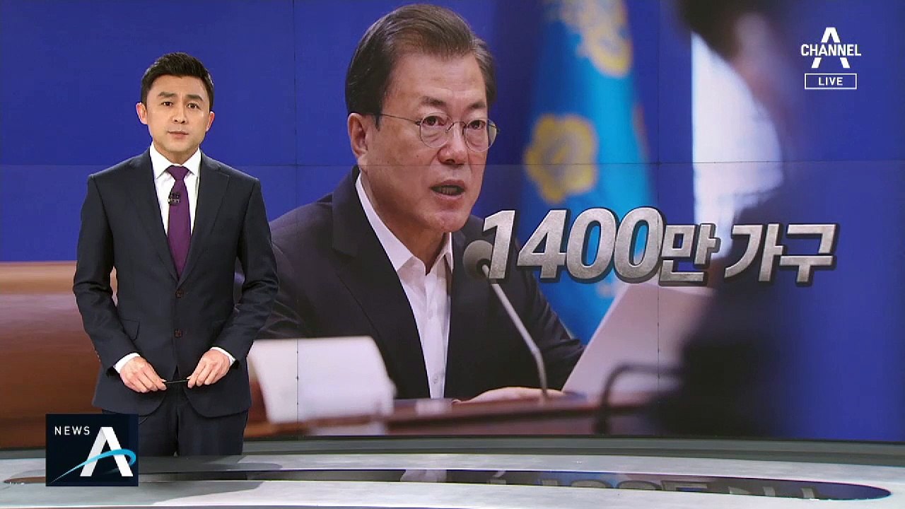 소득 하위 70% 가구에 재난지원금…최대 100만 원 지급