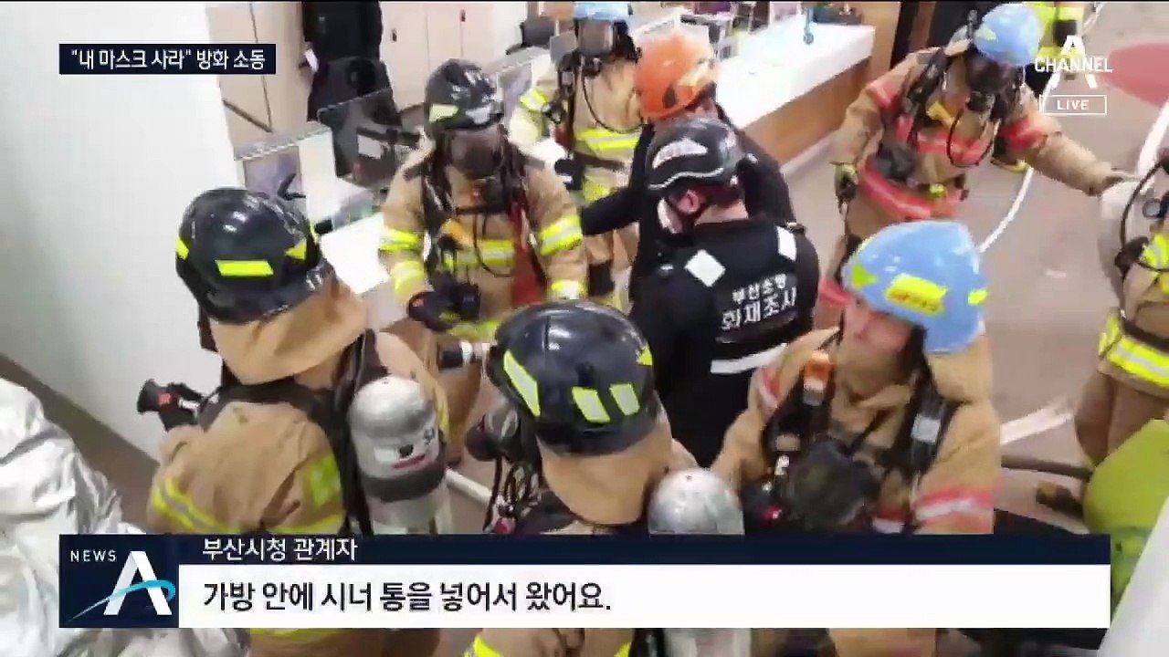 “내가 만든 ‘종이컵 마스크’ 사라”…부산시청 60대 방화 위협