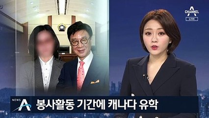 “조민, 봉사 기간에 캐나다 유학?”…檢 “해당 기간 봉사 불가능”