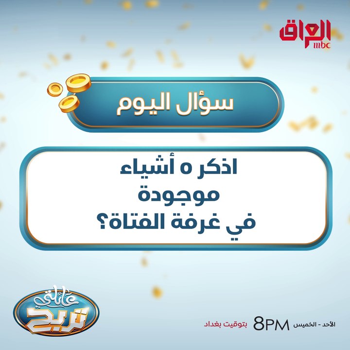 اذكر 5 أشياء موجودة في غرفة الفتاة؟