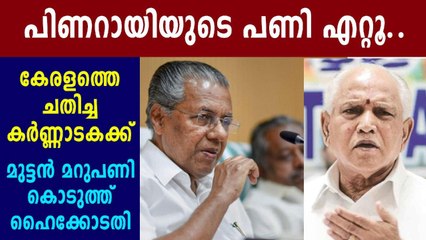 കര്‍ണാടക അതിര്‍ത്തി അടച്ചതിനെതിരെ കേരള ഹൈക്കോടതി | Oneindia Malayalam
