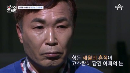 부녀가 나누는 진실한 눈의 대화! 태어나 처음 가져보는 소중한 5분의 시간