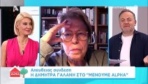 H συγκίνηση της Γαλάνη και η αποκάλυψη: «Ανήκω σε ομάδα υψηλού κινδύνου. Είμαι μήνες σε καραντίνα»