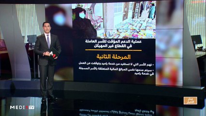 مدار الأخبار - الظهيرة - 30/03/2020