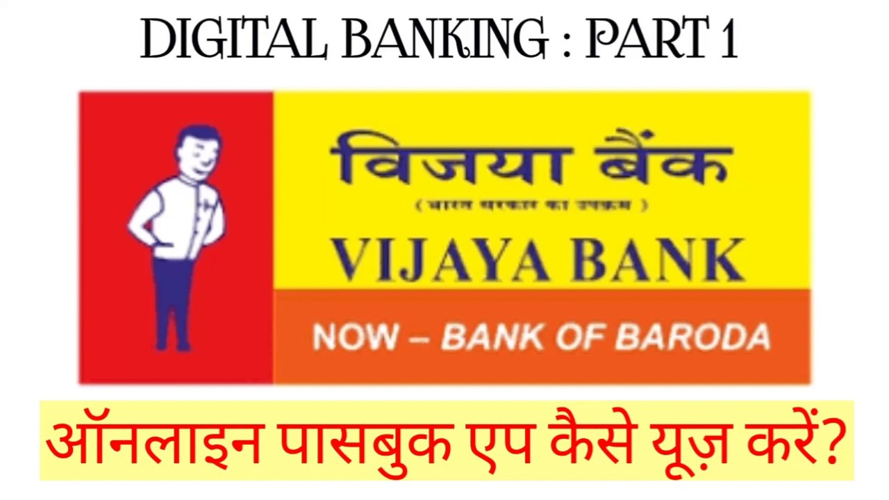 VIJAYA BANK NOW BANK OF BARODA E-PASSBOOK APP EXPLAIN IN HINDI I GYAN SAFARI