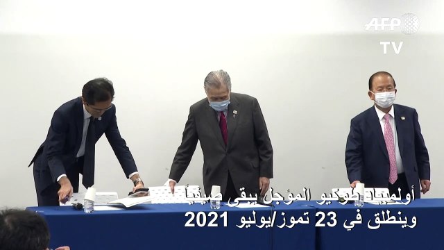 أولمبياد طوكيو المؤجل يبقى صيفياً وينطلق في 23 تموز/يوليو 2021