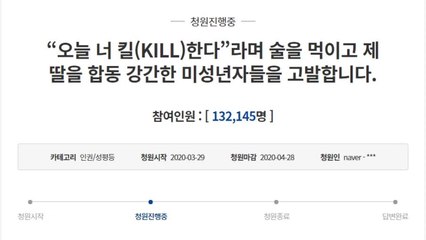 "중학생 딸 집단성폭행 당해"...靑 청원 올라와 / YTN