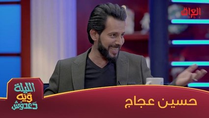 أبوج طلب 7 بعران وش هالمصيبة رحبوا معنا بحسين عجاج