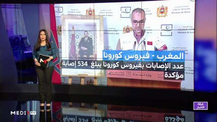 مدار الأخبار - المسائية 20:00 - 30/03/2020