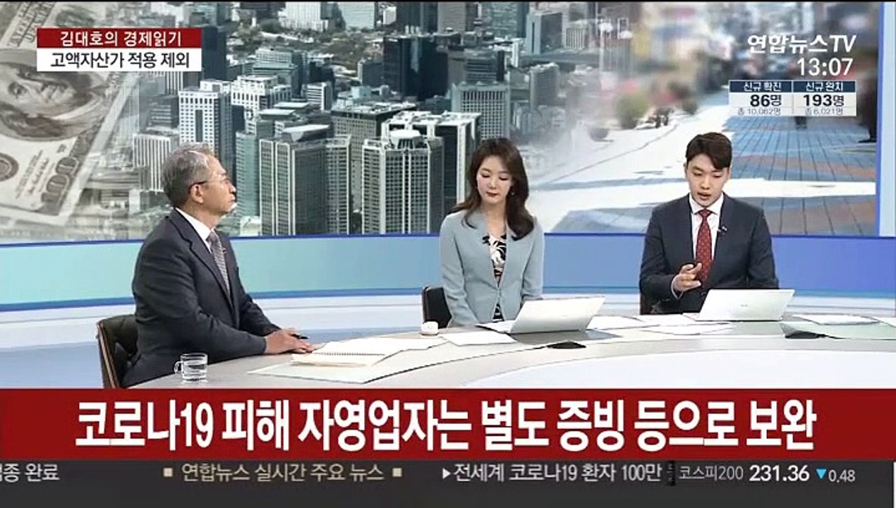 [김대호의 경제읽기] 정부, 긴급재난지원금 '3월 건보료 하위 70%'로 기준 확정