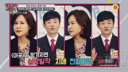 면역의 최전방 ＜눈코입＞을 사수하라!_내 몸 플러스 191회 예고