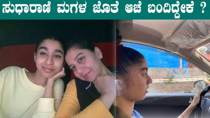 ಸುಧಾರಾಣಿ ಹಾಗು ಅವರ ಮಗಳು ಲಾಕ್ ಡೌನ್ ಸಮಯದಲ್ಲಿ ಮಾಡಿದ್ದೇನು | Sudharani & Daughter | Filmibeat Kannada