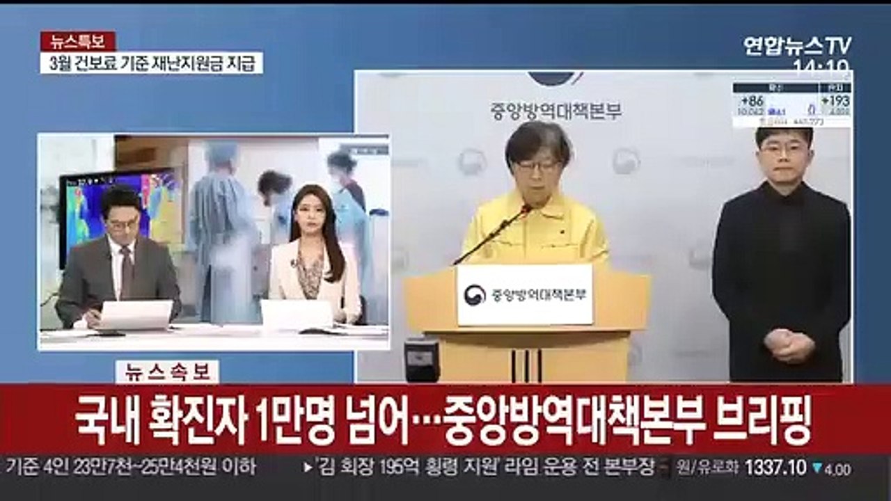 [현장연결] 국내 확진자 1만명 넘어…중앙방역대책본부 브리핑