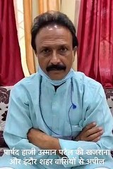 कोरोना से बचाव को अफवाहों पर न दें ध्यान पार्षद उस्मान पटेल