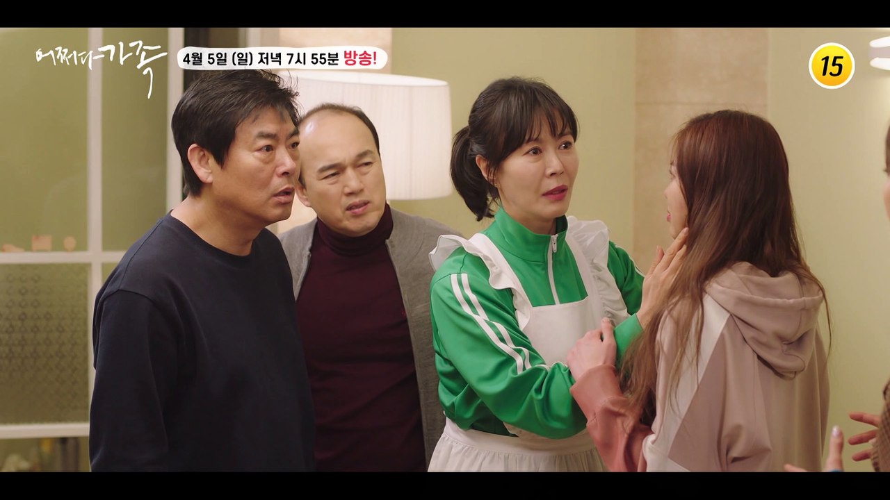 어쩌다 가족 2회 예고