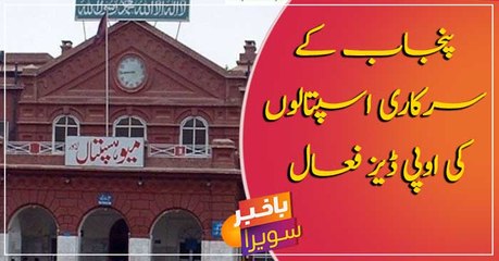 Govt announces to open all OPDs across Punjab