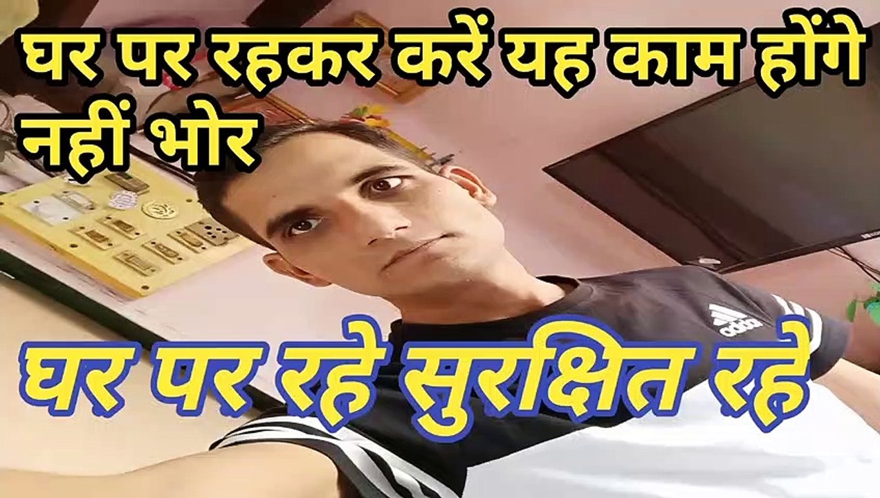 21 din Ghar per Kya Karen | Ghar per rahakar Karen yah kam