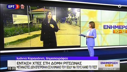 ΡΙΤΣΩΝΑ: ΙΩΑΝΝΑ ΚΑΡΑΓΙΑΝΝΗ ΣΤΗΝ ΕΡΤ