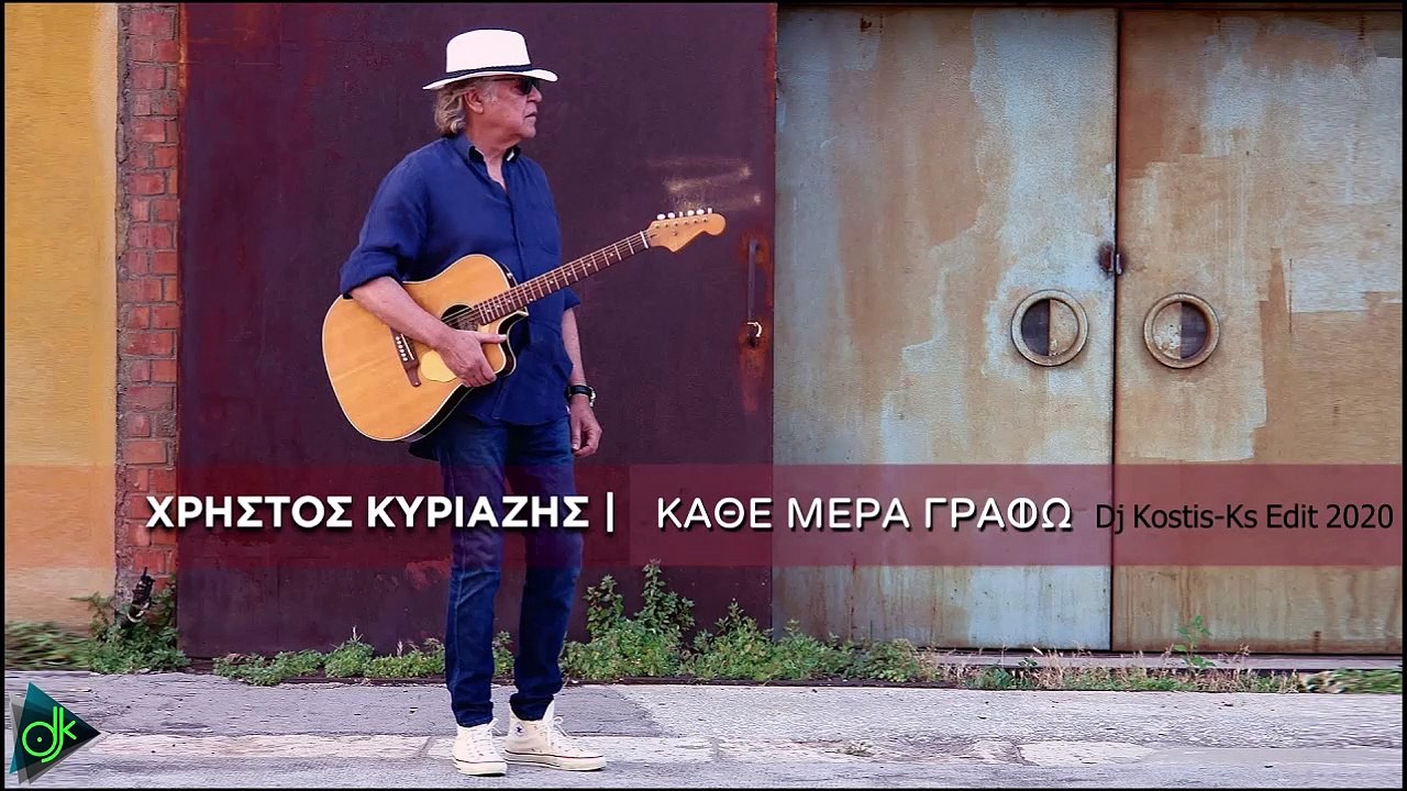 Χρήστος Κυριαζής - Κάθε Μέρα Γράφω (Dj Kostis-Ks Edit 2020)