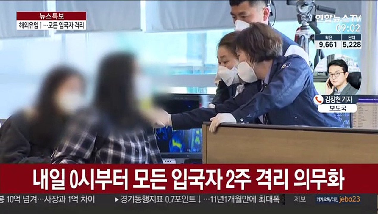 해외유입·집단감염 지속…내일부터 모든 입국자 격리