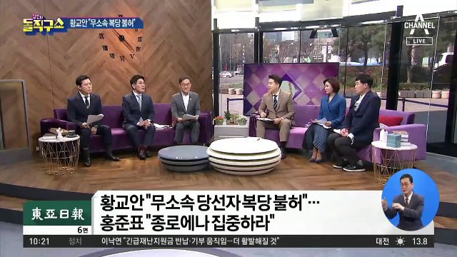 황교안 “복당 불허” 경고에…홍준표 “종로에나 집중”