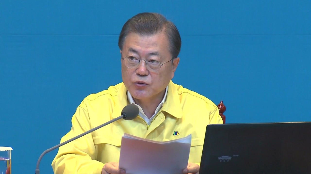 문 대통령 "작은 구멍에 둑 무너져...해외 유입 강력한 조치" / YTN