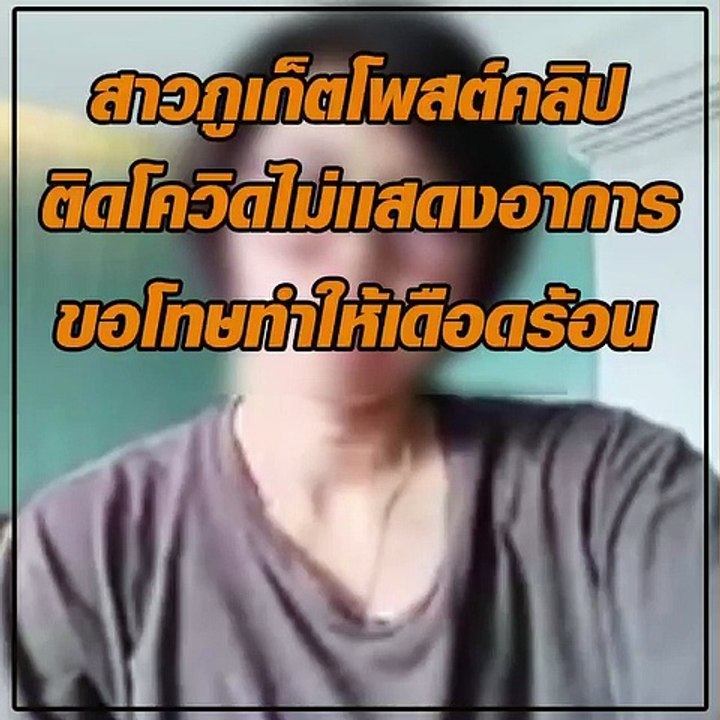 สาวภูเก็ตโพสต์คลิป ติดโควิด – 19 ไม่เเสดงอาการ...