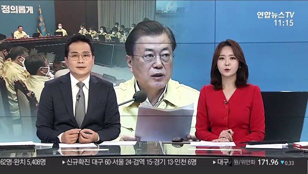 [녹취구성] 문 대통령 "온라인 개학 차질없이 진행되도록 준비를"
