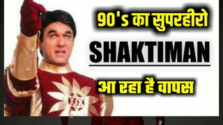 SHAKTIMAAN : फ़िर से टीवी पर दिखाया जाएगा |  Shaktimaan Returns On DD National Television