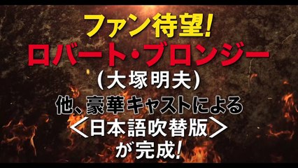 映画『野獣処刑人 ザ・ブロンソン』日本語吹替版トレーラー