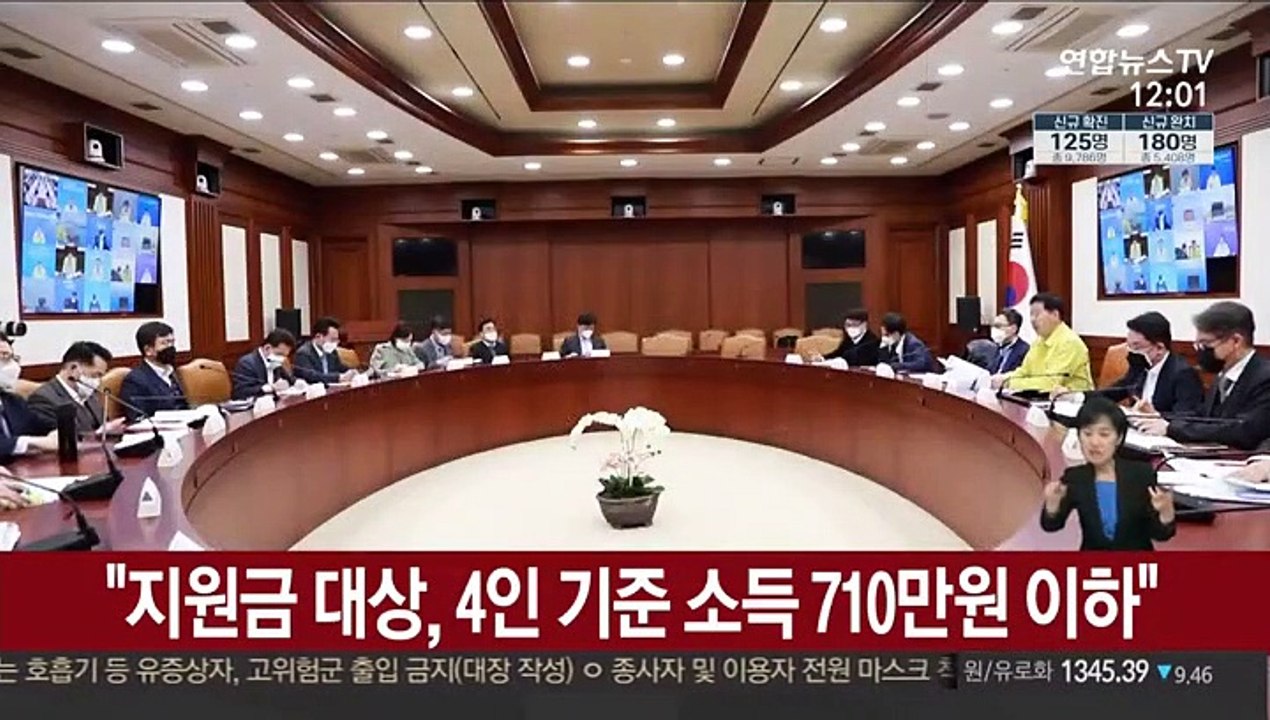 "지원금 대상, 4인 기준 소득 710만원 이하"