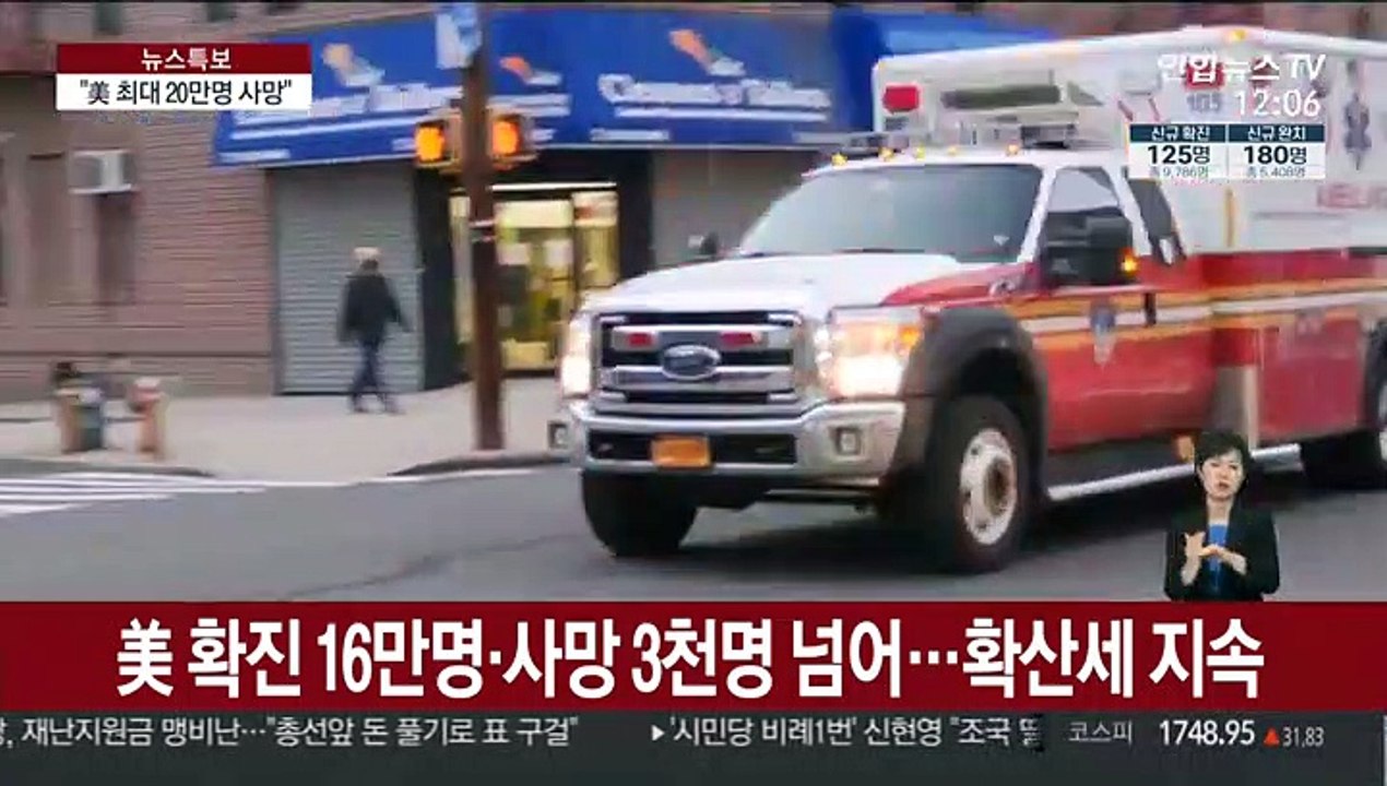 美감염자 16만명…하루 사망 500명 처음 넘어