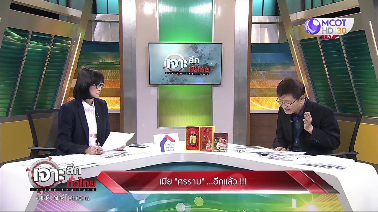 เจาะลึกทั่วไทย 31 มี.ค. 63 ช่วงที่ 4: เมีย "ศรร...