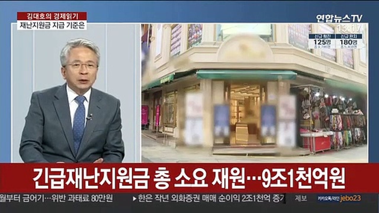 [뉴스특보] 정부 "재난지원금 지급기준 다음 주 발표"