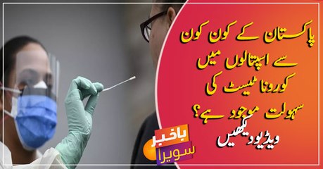 All you need to know about coronavirus testing in Pakistan ...