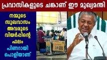 പ്രവാസികളെ അപഹസിക്കുന്നവര്‍ ഇക്കാര്യം ഓര്‍ക്കണം മുഖ്യമന്ത്രി