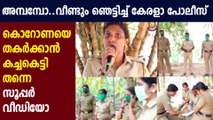 Kerala police's poem goes viral | Oneindia Malayalam