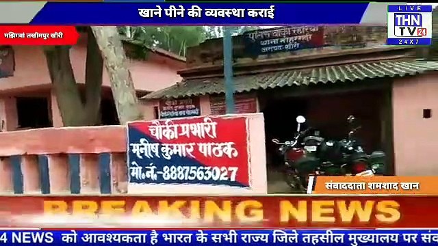 THN TV24 31 चौकी प्रभारी रेहरिया मनीष कुमार पाठक ने एक बार फिर पेश की मानवता की मिसाल