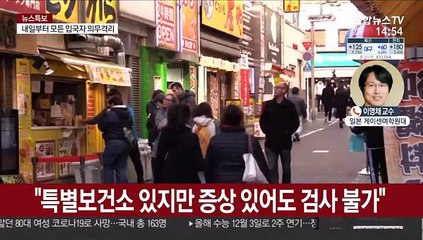 긴장감 커지는 日…'긴급사태 선언' 임박했나