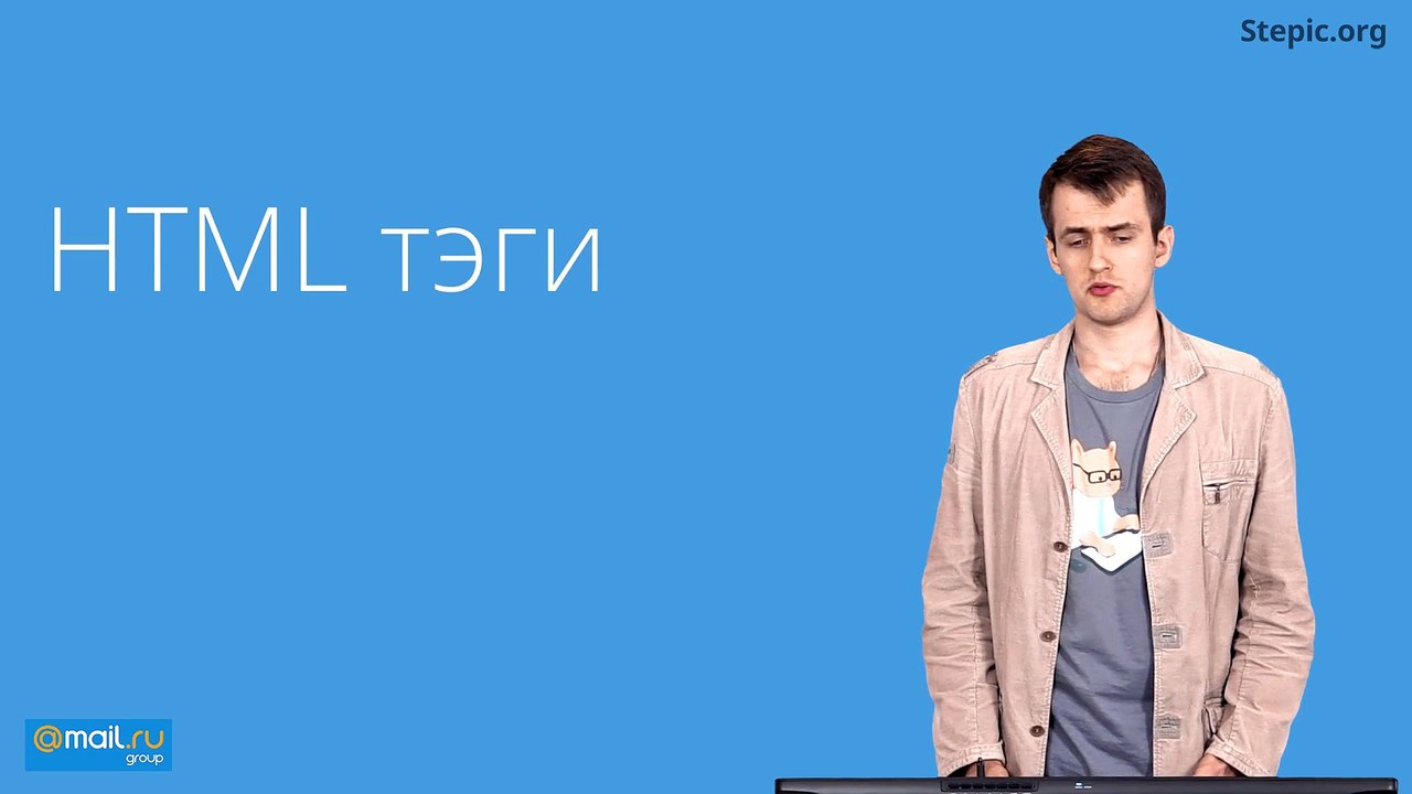 09 - Web-технологии. HTML тэги