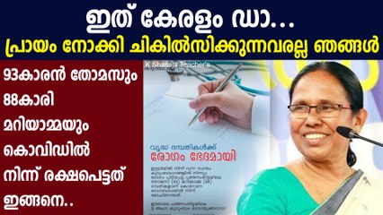 93കാരനെയും 88കാരിയെയും അത്ഭുതകരമായി രക്ഷിച്ച് കേരളം | Oneindia Malayalam