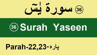 Surah Yaseen slow recitation with urdu translation/Learn to read the Quran||Athar Taunsvi