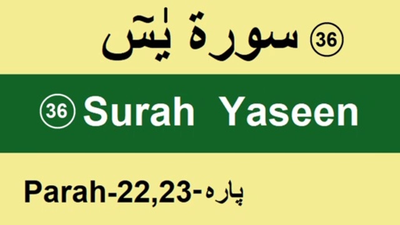 Surah Yaseen slow recitation with urdu translation/Learn to read the Quran||Athar Taunsvi