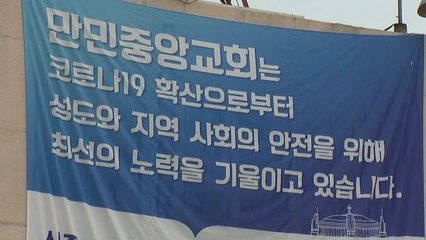 만민교회 관련 32명...서울 확진자 454명 / YTN